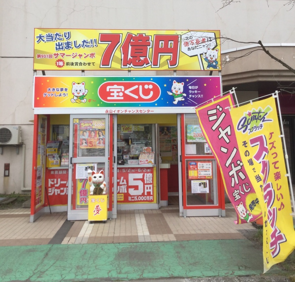 公式】宝くじチャンスセンター